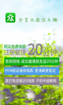 阿众云电话_提供阿众云电话1.2.5游戏软件下载_91安卓下载