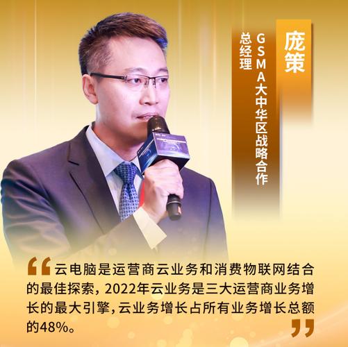 通信思享igsma庞策云电脑是运营商云业务和消费物联网结合的最佳探索