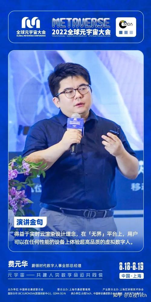 大会上海站落下帷幕,作为元宇宙的尖端会议,由中国移动通信联合会主办