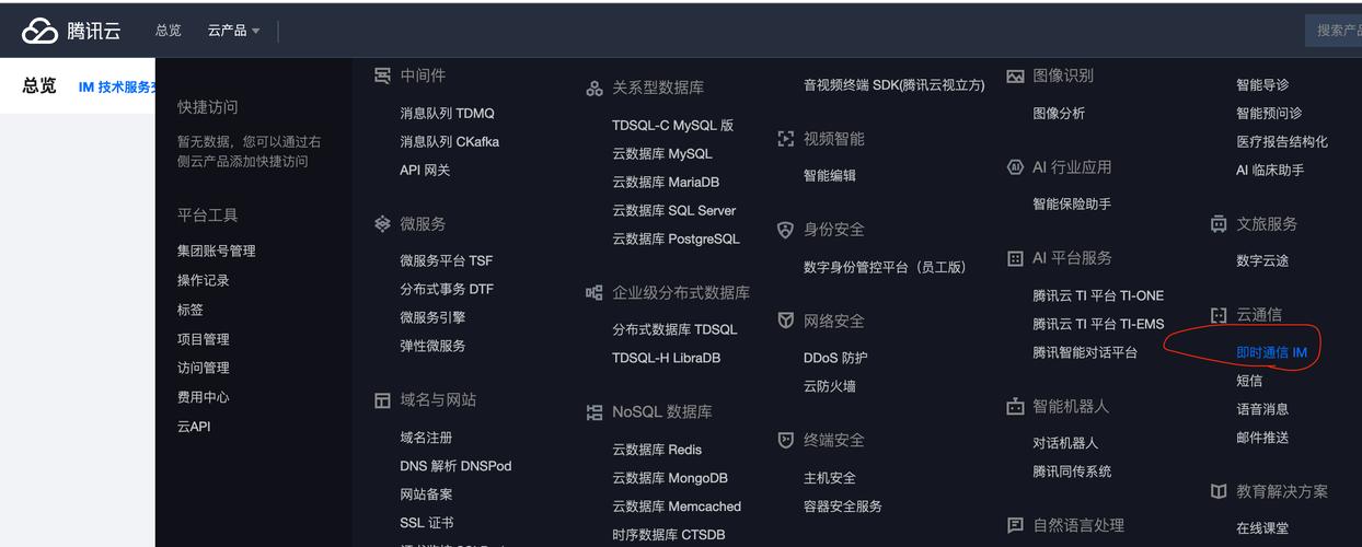 有人用过腾讯通讯云im吗?