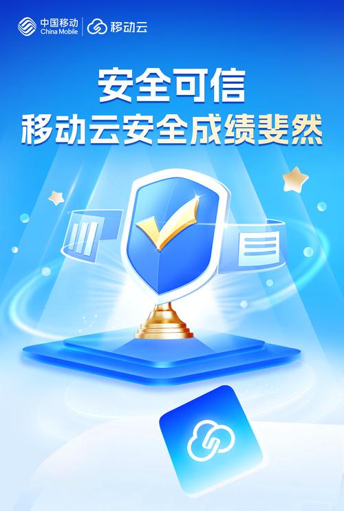 移动云为网络安全交出一份成绩单